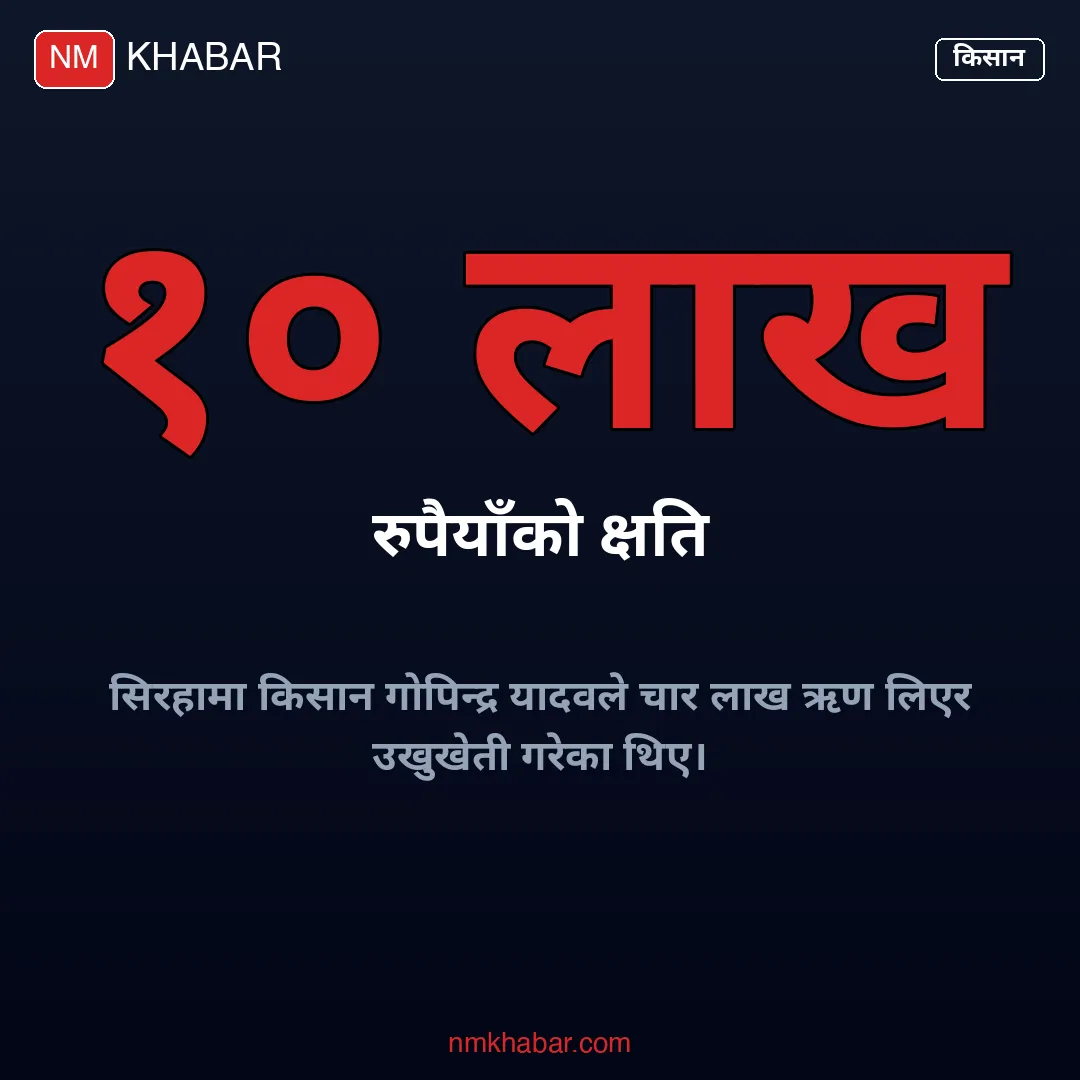 अविरल वर्षाको क्षति