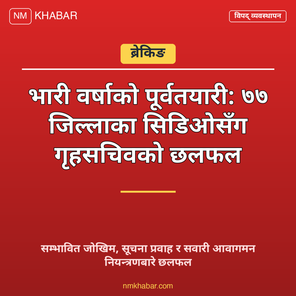 भारी वर्षा पूर्वतयारी