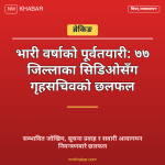 भारी वर्षा पूर्वतयारी