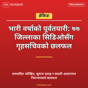 भारी वर्षा पूर्वतयारी