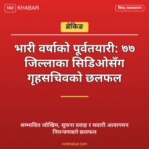भारी वर्षा पूर्वतयारी