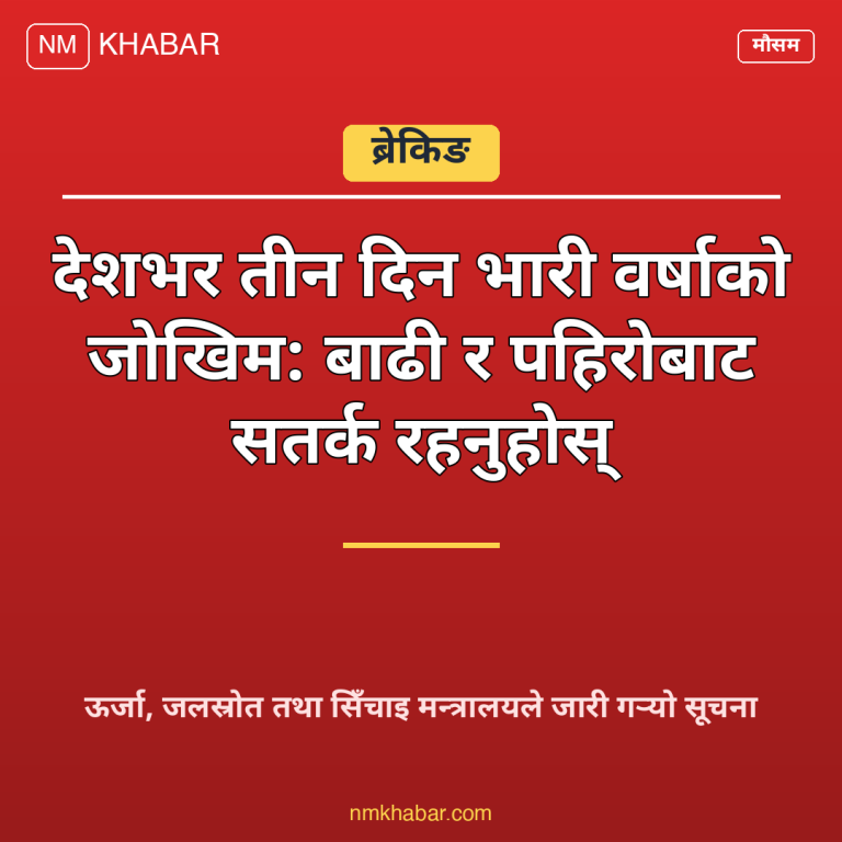 भारी वर्षाको जोखिम
