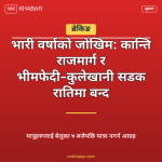 सडक बन्द सूचना