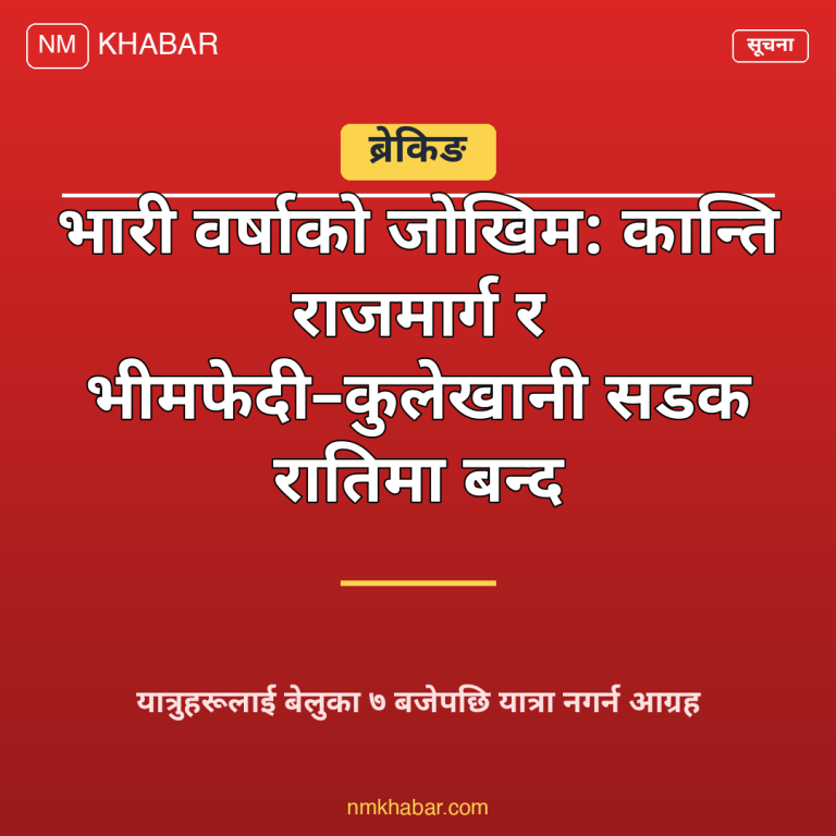 सडक बन्द सूचना