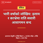 भारी वर्षा सवारी रोक