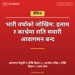 भारी वर्षा सवारी रोक