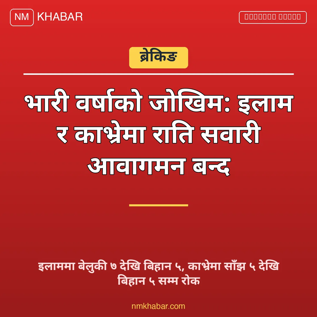 भारी वर्षा सवारी रोक
