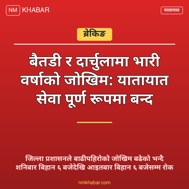 बैतडी दार्चुला यातायात बन्द