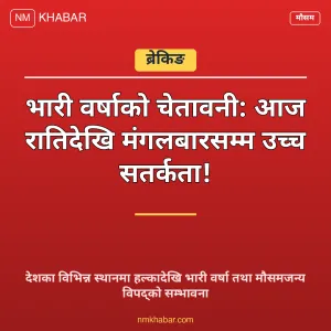 मौसम चेतावनी