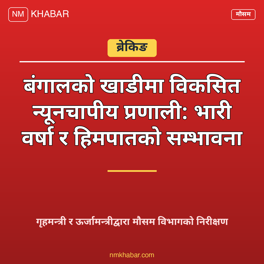 मौसम विभाग वर्षा हिमपात