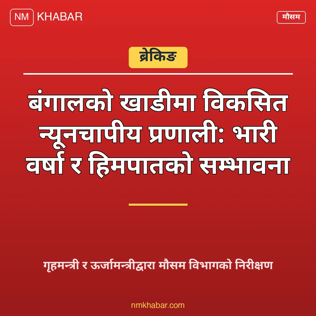 मौसम विभाग वर्षा हिमपात