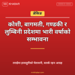 भारी वर्षा तराई