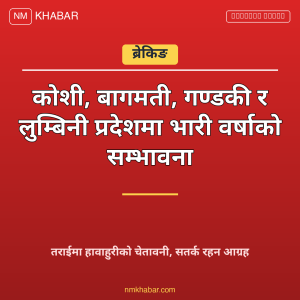 भारी वर्षा तराई