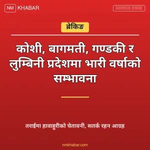 भारी वर्षा तराई