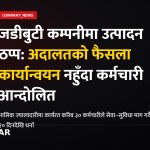 जडीबुटी कम्पनी आन्दोलन