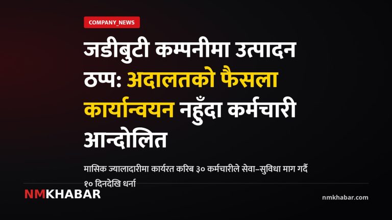 जडीबुटी कम्पनी आन्दोलन