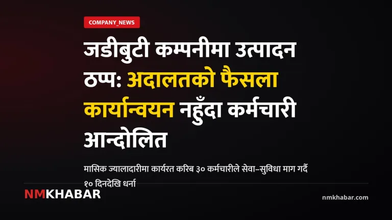 जडीबुटी कम्पनी आन्दोलन