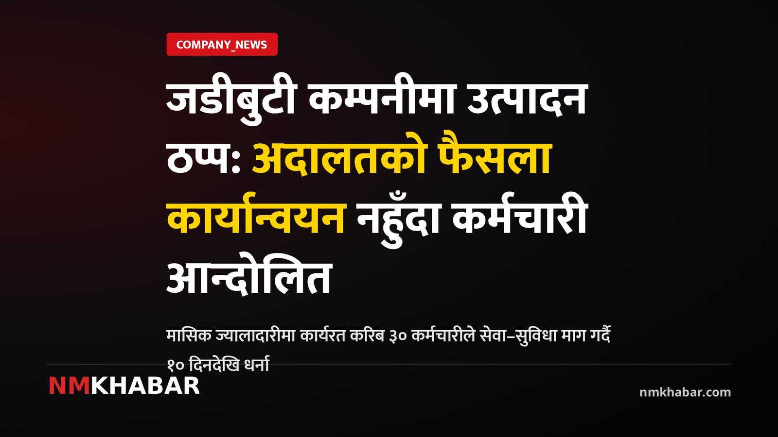 जडीबुटी कम्पनी आन्दोलन