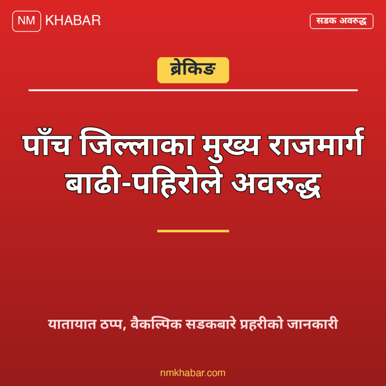 राजमार्ग अवरुद्ध