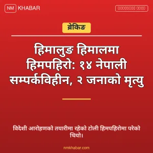 हिमलुङ हिमाल हिमपहिरो