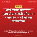 भारी वर्षाको पूर्वतयारी