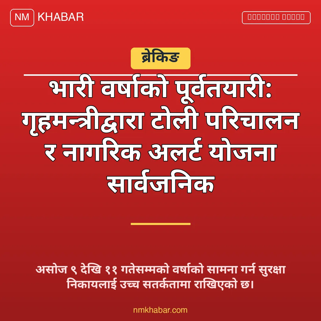 भारी वर्षाको पूर्वतयारी