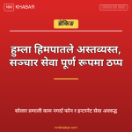 हुम्ला वर्षा हिमपात