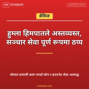 हुम्ला वर्षा हिमपात