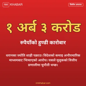 हुण्डी कारोबार