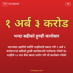 हुण्डी कारोबार