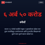 जलविद्युत आयोजनामा बाढीको क्षति