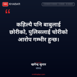 खगेन्द्र सुनार आईजीपी