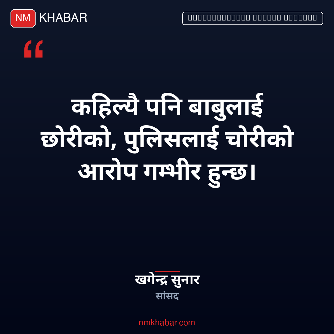 खगेन्द्र सुनार आईजीपी