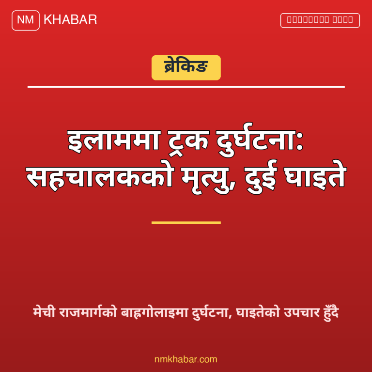 इलाम ट्रक दुर्घटना