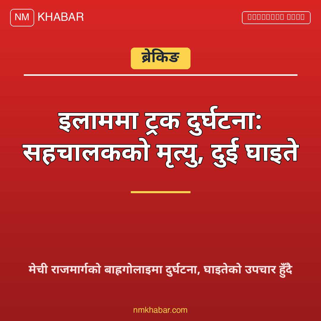 इलाम ट्रक दुर्घटना