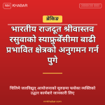 भारतीय राजदूत श्रीवास्तव