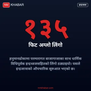 इन्द्रजात्रा