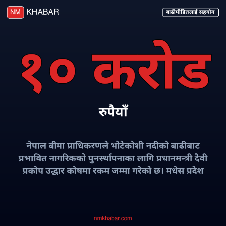 बाढीपीडित राहत कोष