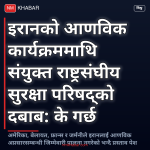 इरान आणविक कार्यक्रम