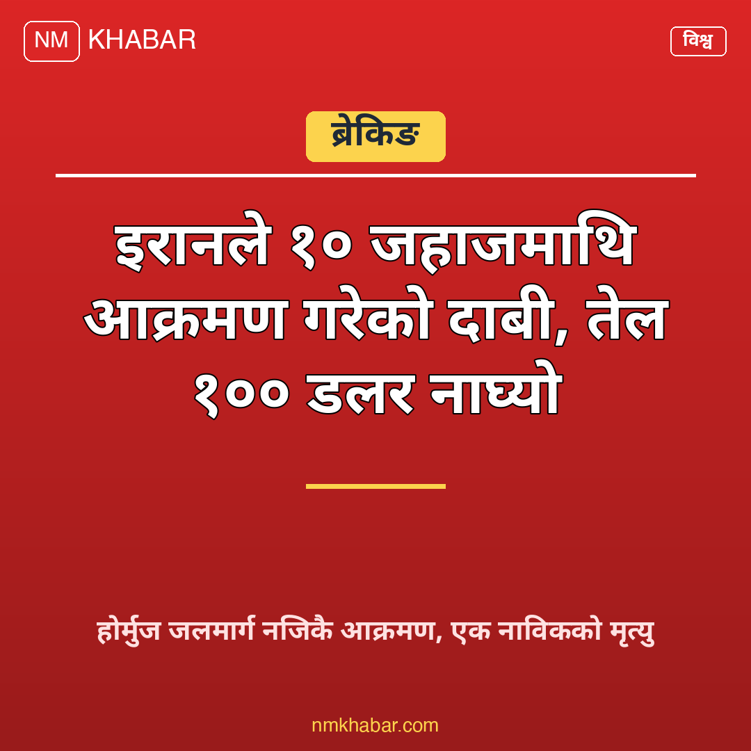 तेलको मूल्य वृद्धि