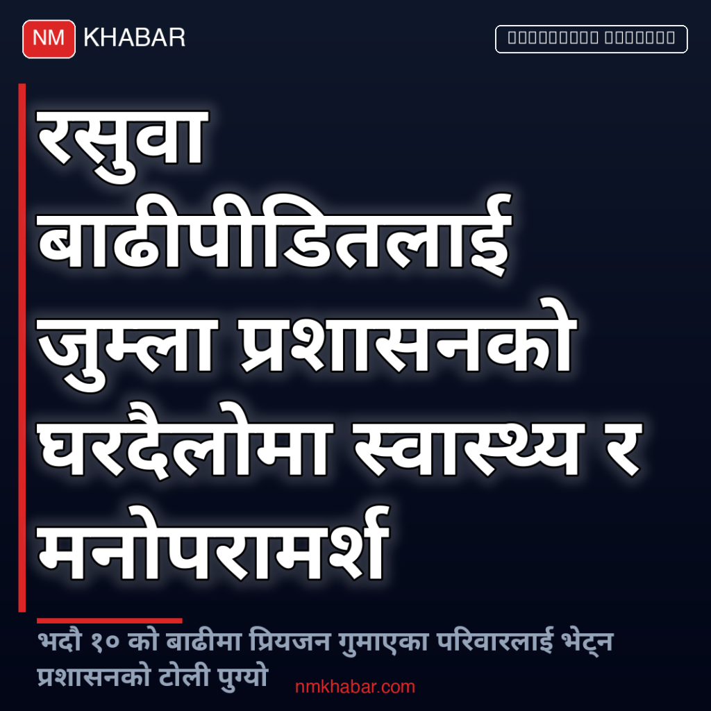 जुम्ला बाढी पीडित