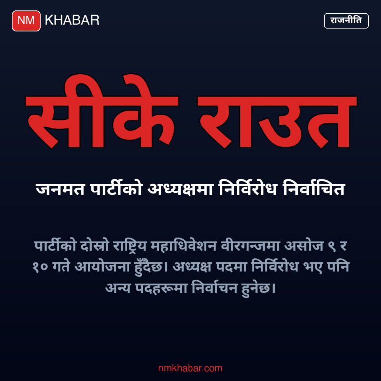 जनमत पार्टी महाधिवेशन
