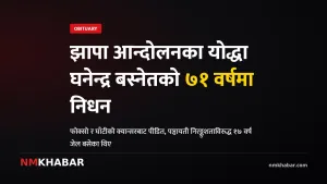 झापा आन्दोलन घनेन्द्र बस्नेत