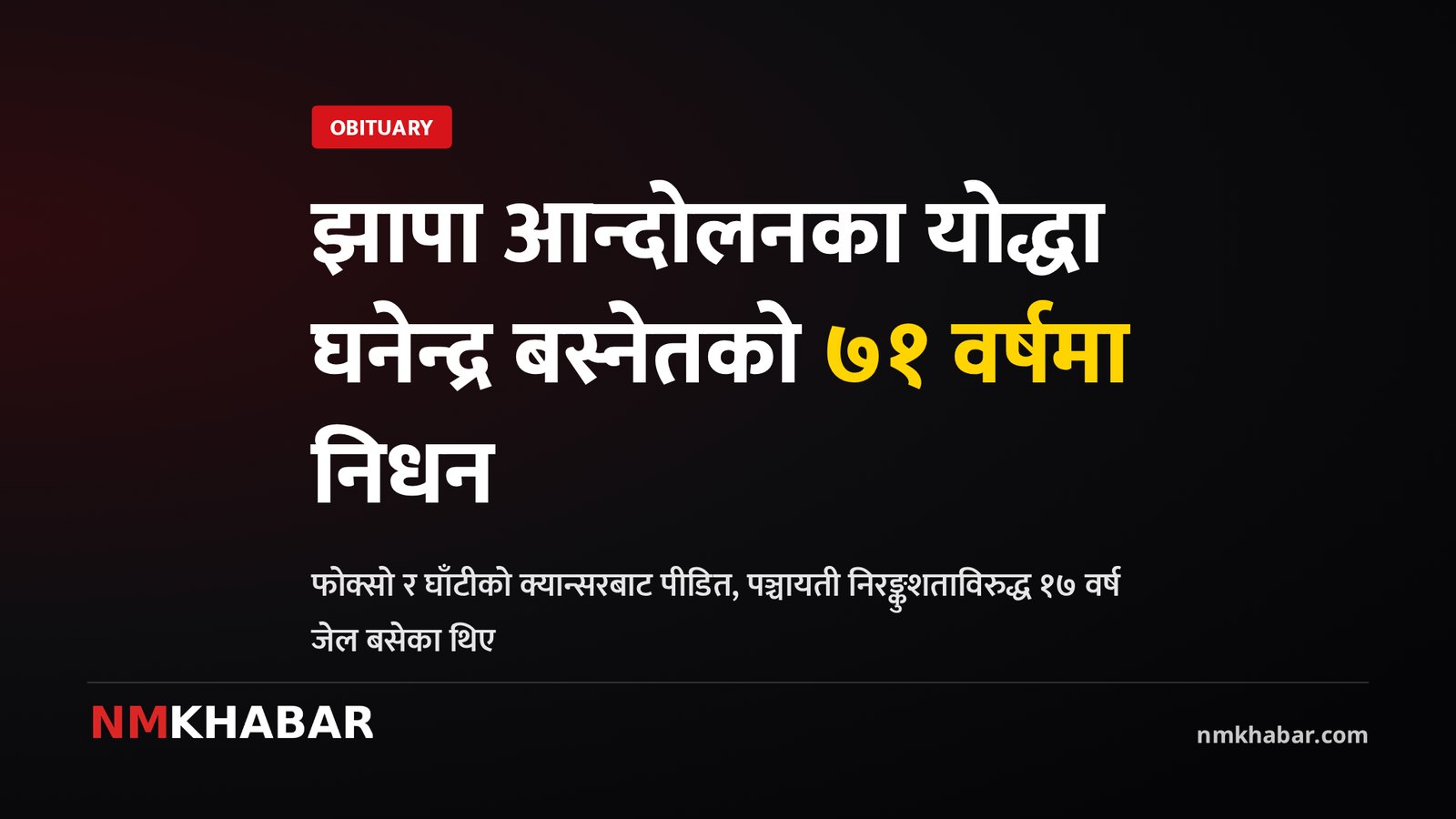 झापा आन्दोलन घनेन्द्र बस्नेत