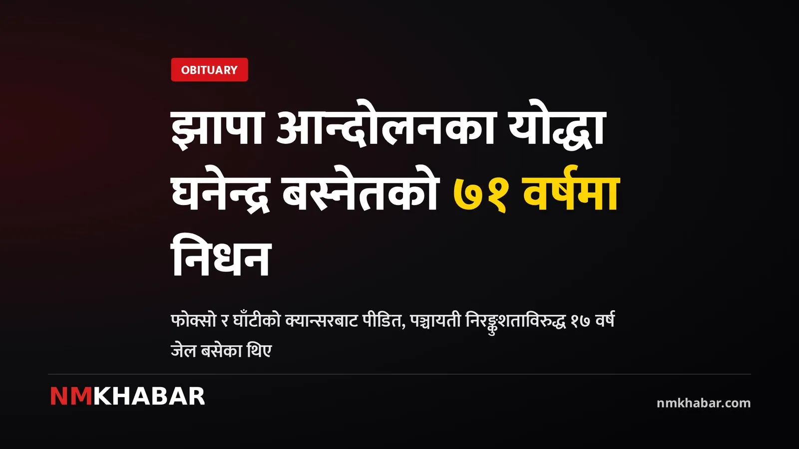 झापा आन्दोलन घनेन्द्र बस्नेत