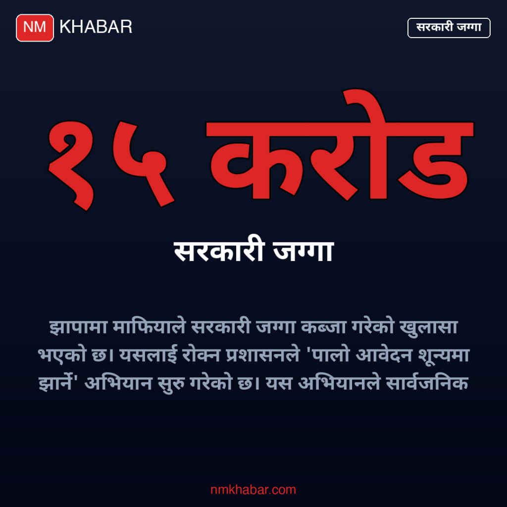 झापा प्रशासन सेवा
