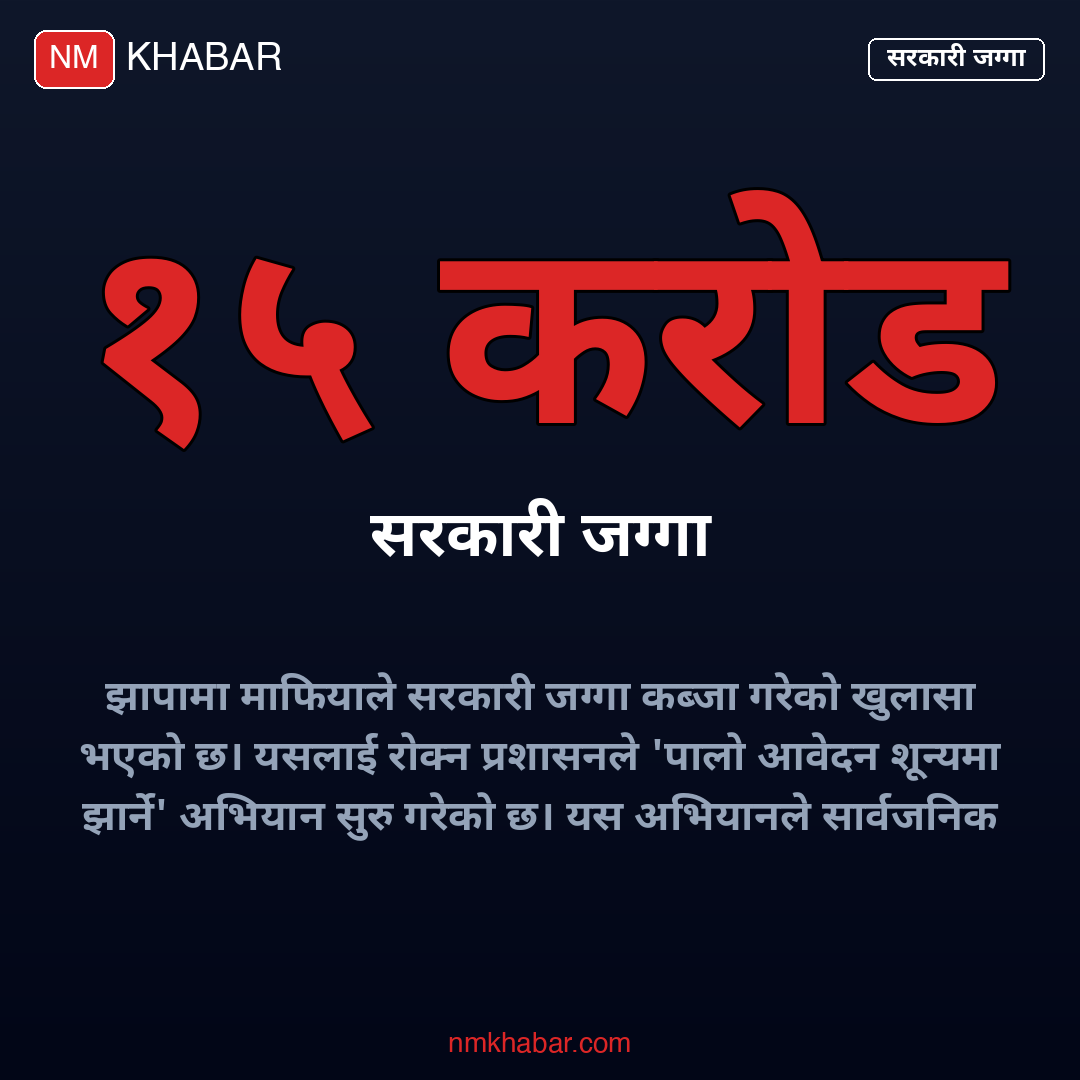 झापा प्रशासन सेवा