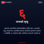 जापानीज इन्सेफ्लाइटिस खोप झापा