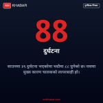 झापा सवारी दुर्घटना