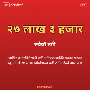 जागिर ठगी